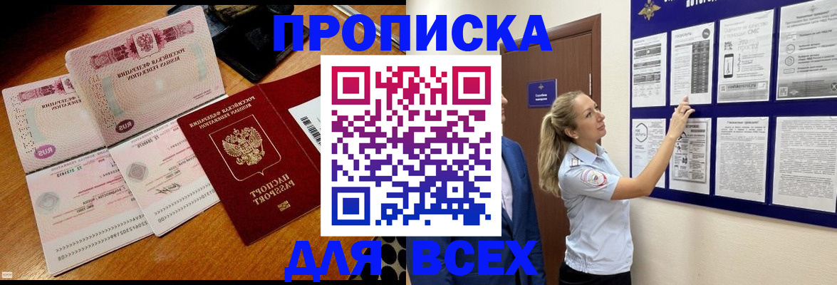 прописка штамп в Емве